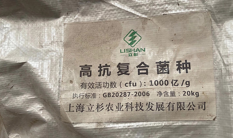 <a href=http://m.getitglobal.cn target=_blank class=infotextkey>上海立杉</a>復合菌種